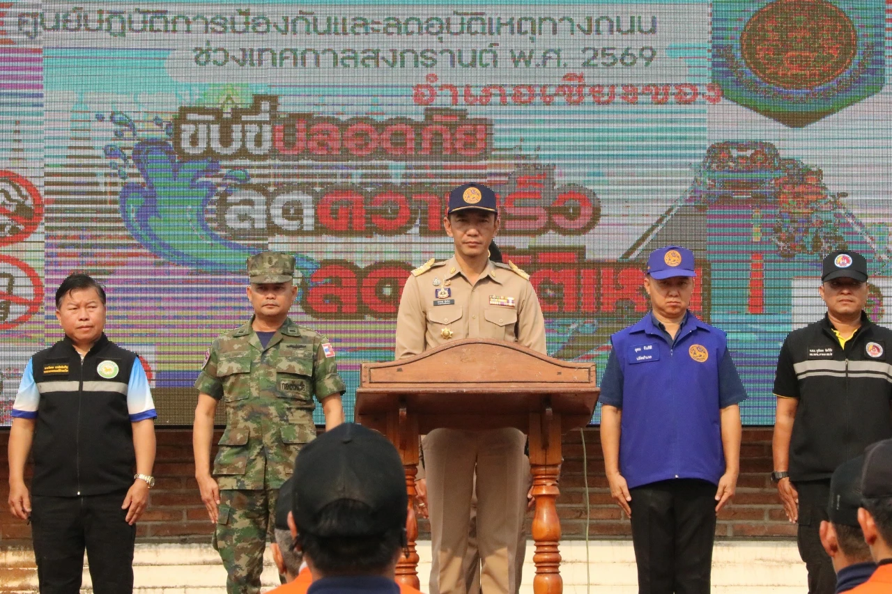 พิธีเปิดศูนย์ปฎิบัติการป้องกันและลดอุบัติเหตุทางถนนช่วงเทศกาลสงกรานต์ พ.ศ.2569