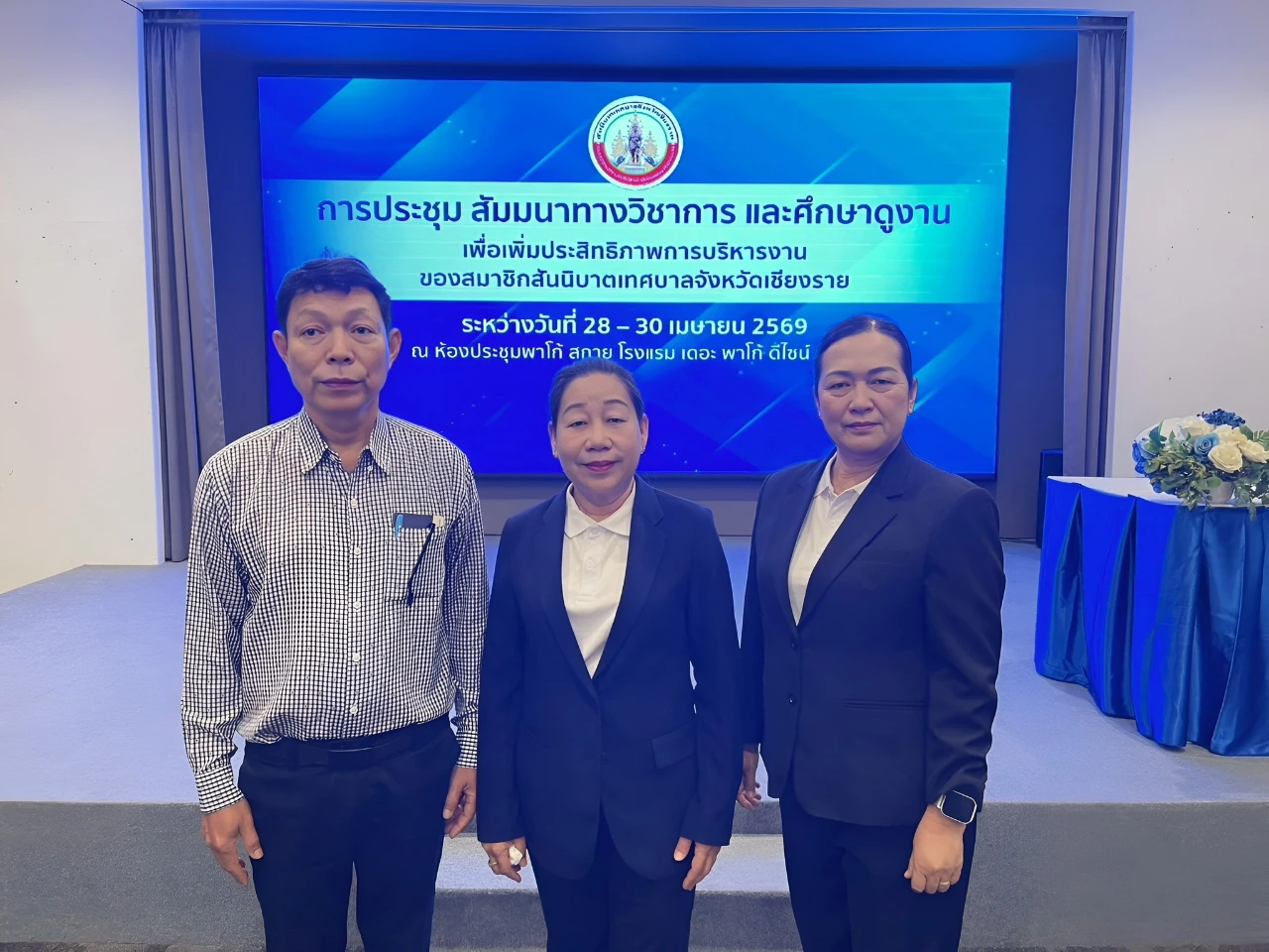โครงการประชุมสัมมนาทางวิชาการ และศึกษาดูงาน เพื่อเพิ่มประสิทธิภาพการบริหารงานของสมาชิกสันนิบาตเทศบาลจังหวัดเชียงราย