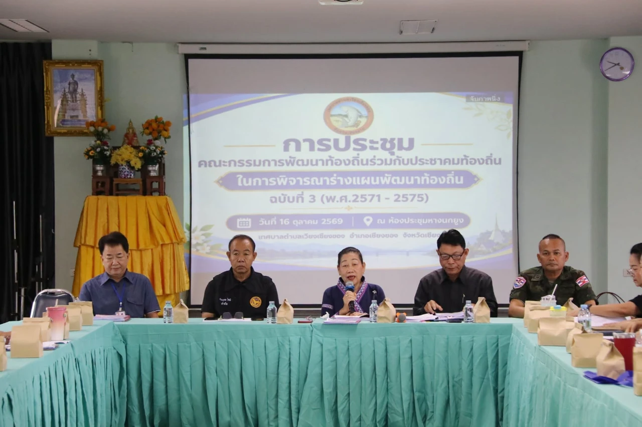 ประชุมคณะกรรมการพัฒนาท้องถิ่นร่วมกับประชาคมท้องถิ่นในการพิจารณาร่างแผนพัฒนาท้องถิ่น ฉบับที่ 3 (พ.ศ.2571 - 2575)