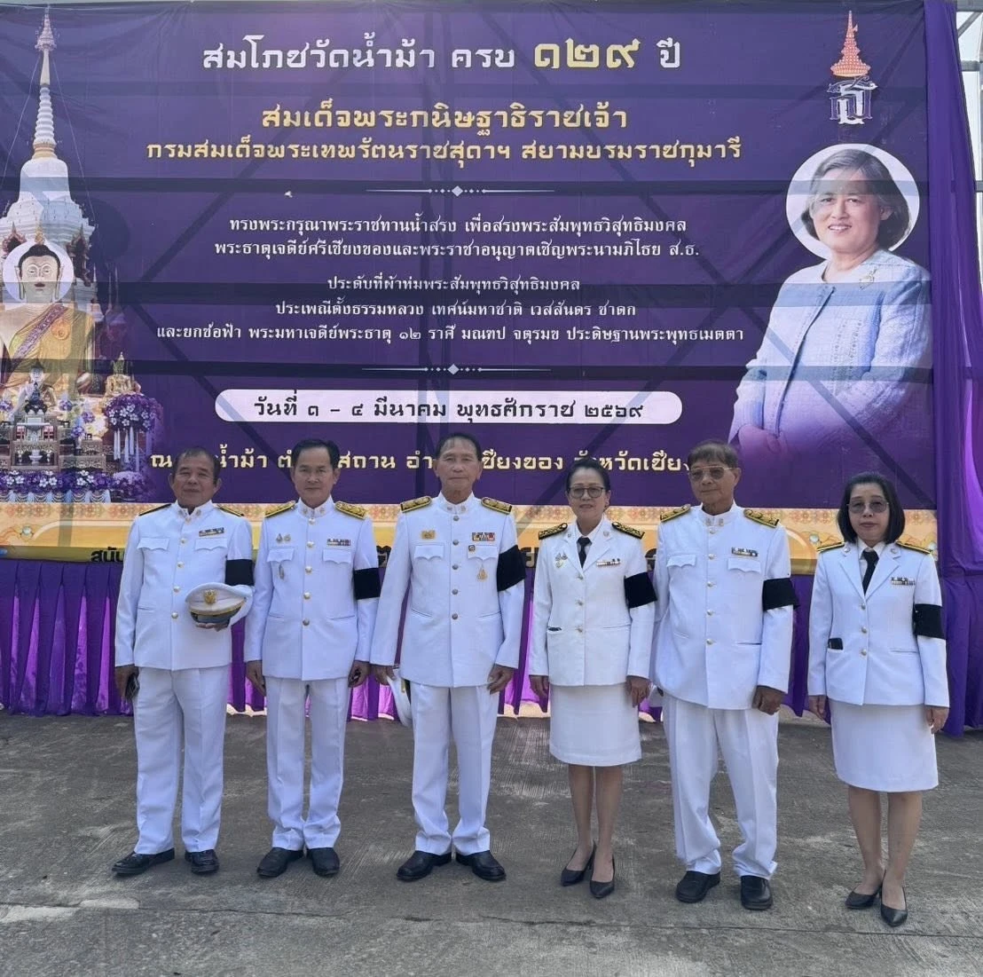 พิธีสมโภชวัดน้ำม้า ครบรอบ 129 ปี สมเด็จพระกนิษฐาธิราชเจ้า กรมสมเด็จพระเทพรัตนราชสุดาฯ สยามบรมราชกุมารี ณ วัดน้ำม้า